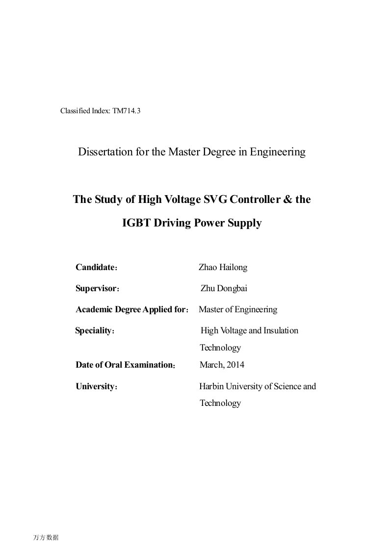 高压SVG控制器及IGBT驱动电源的研究-高电压与绝缘技术专业毕业论文