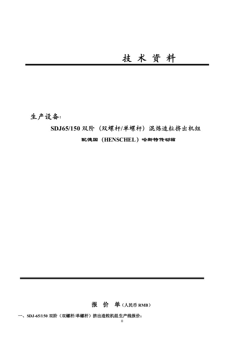 最齐全生产设备技术资料阻燃材料