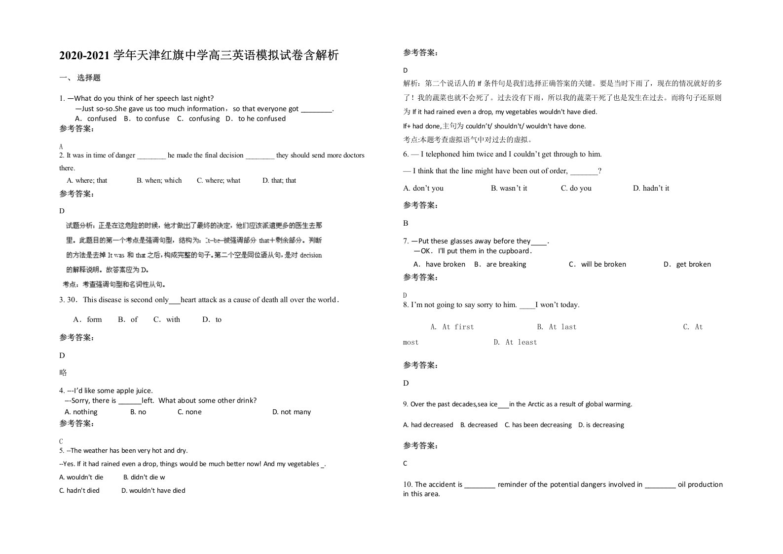 2020-2021学年天津红旗中学高三英语模拟试卷含解析