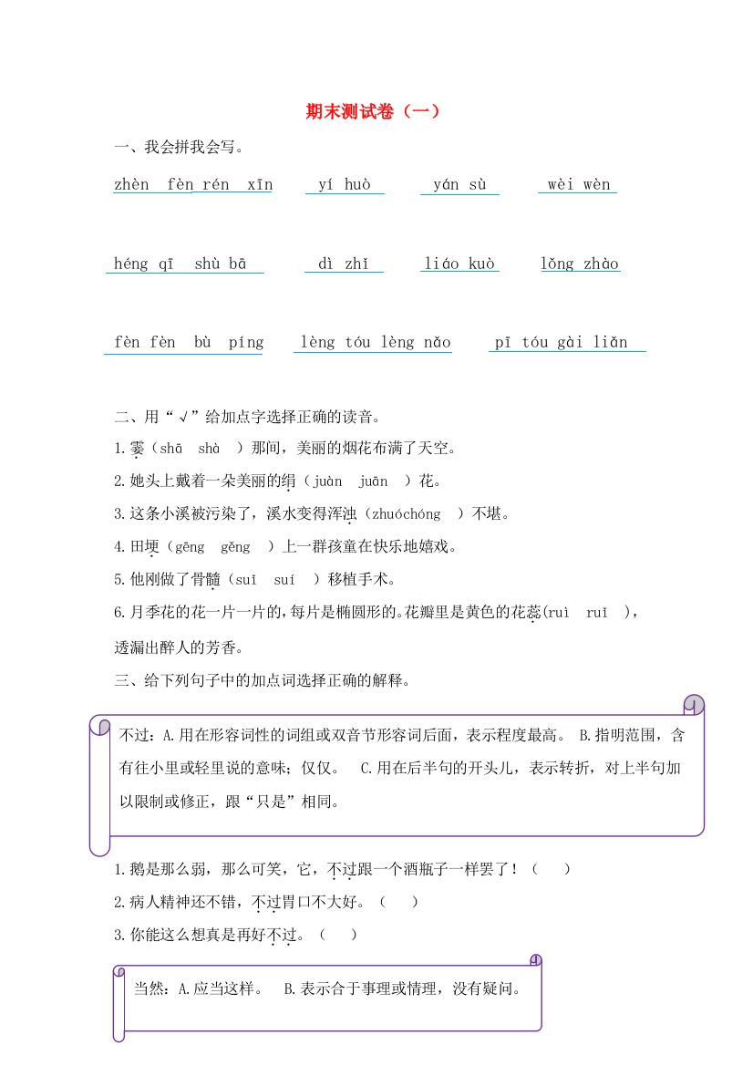 秋四年级语文上学期期末测试卷（一）