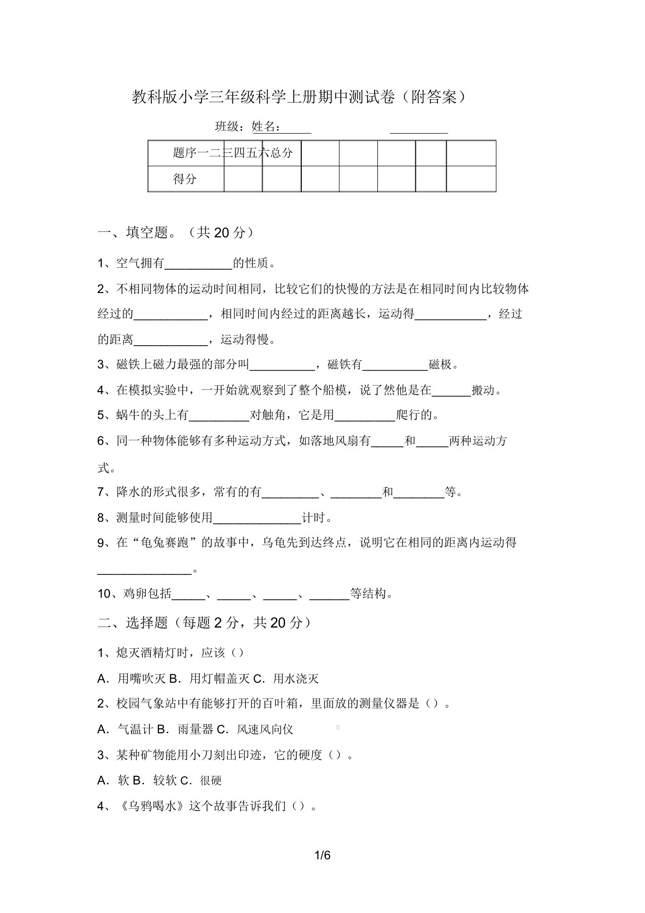 教科版小学三年级科学上册期中测试卷(附答案)