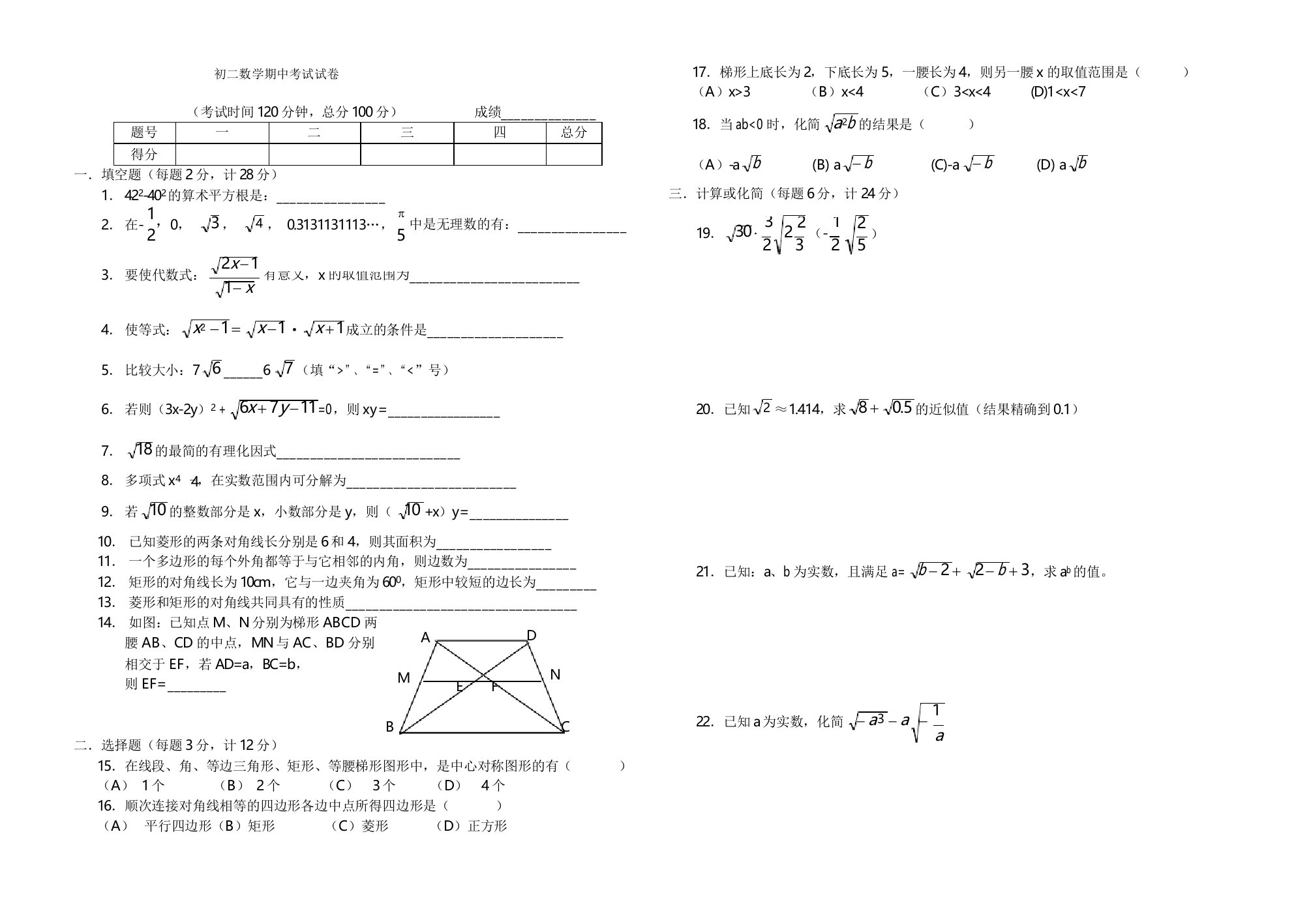 初二数学期中考试试卷