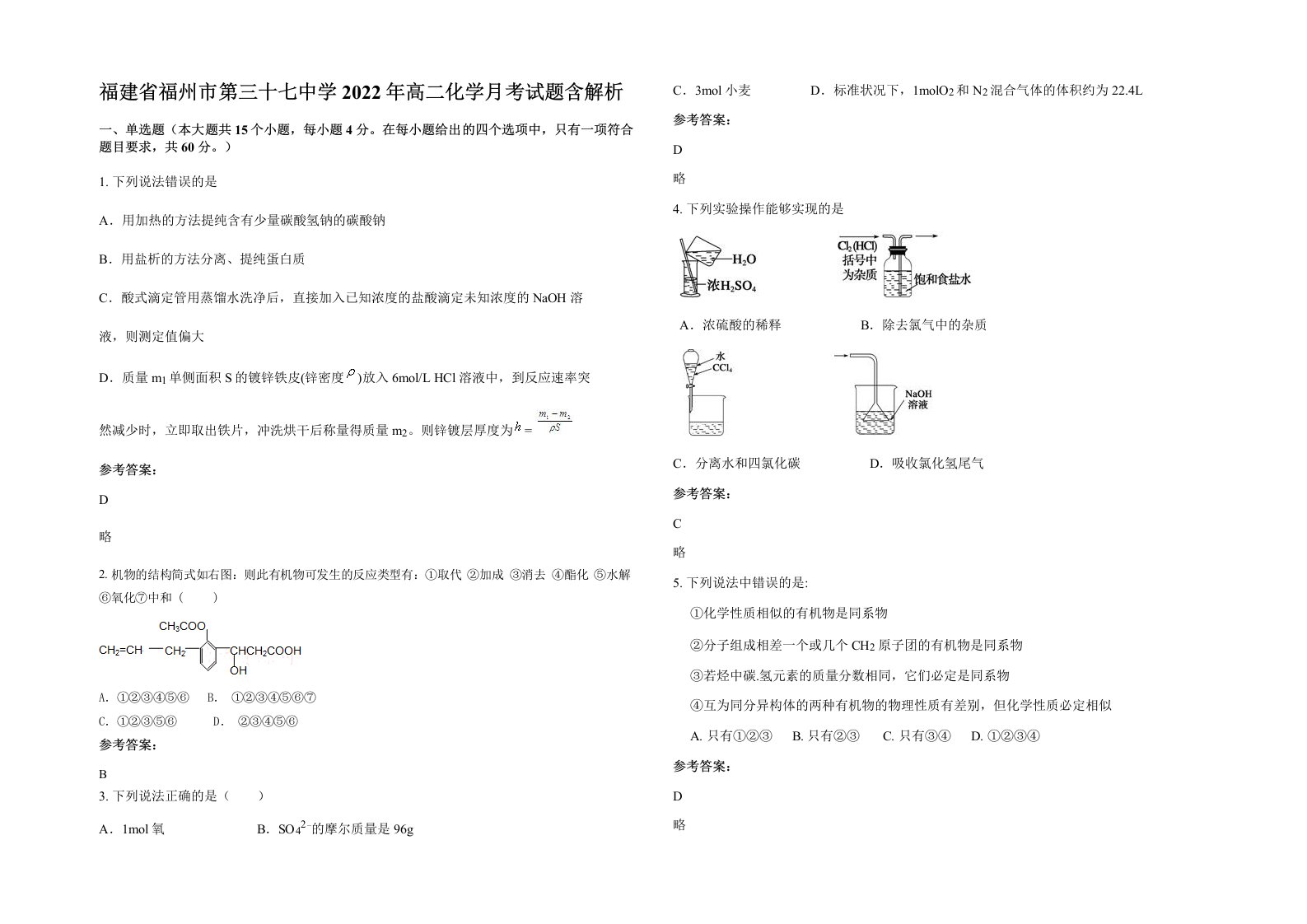 福建省福州市第三十七中学2022年高二化学月考试题含解析