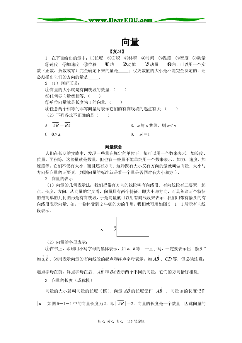 高一数学向量