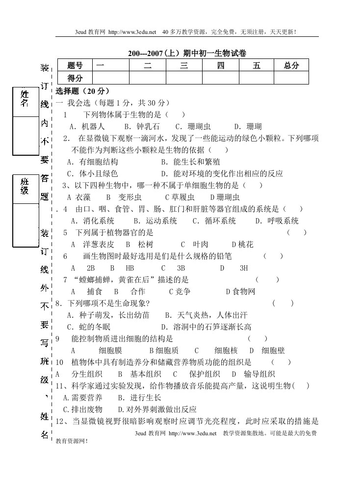 初一上学期生物试卷[1][1]