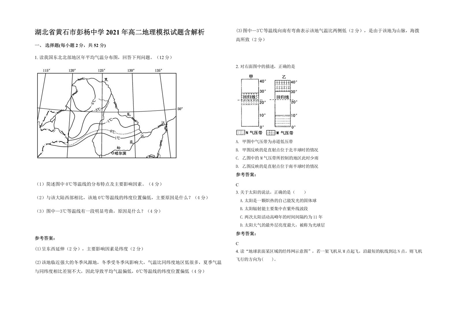 湖北省黄石市彭杨中学2021年高二地理模拟试题含解析