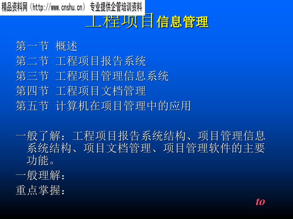 工程项目信息管理方案分析