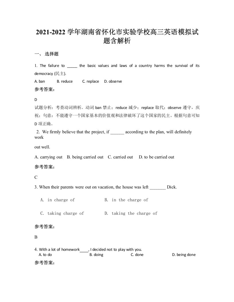 2021-2022学年湖南省怀化市实验学校高三英语模拟试题含解析