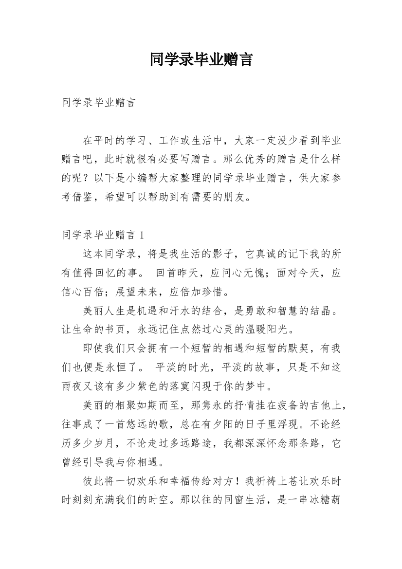 同学录毕业赠言_5