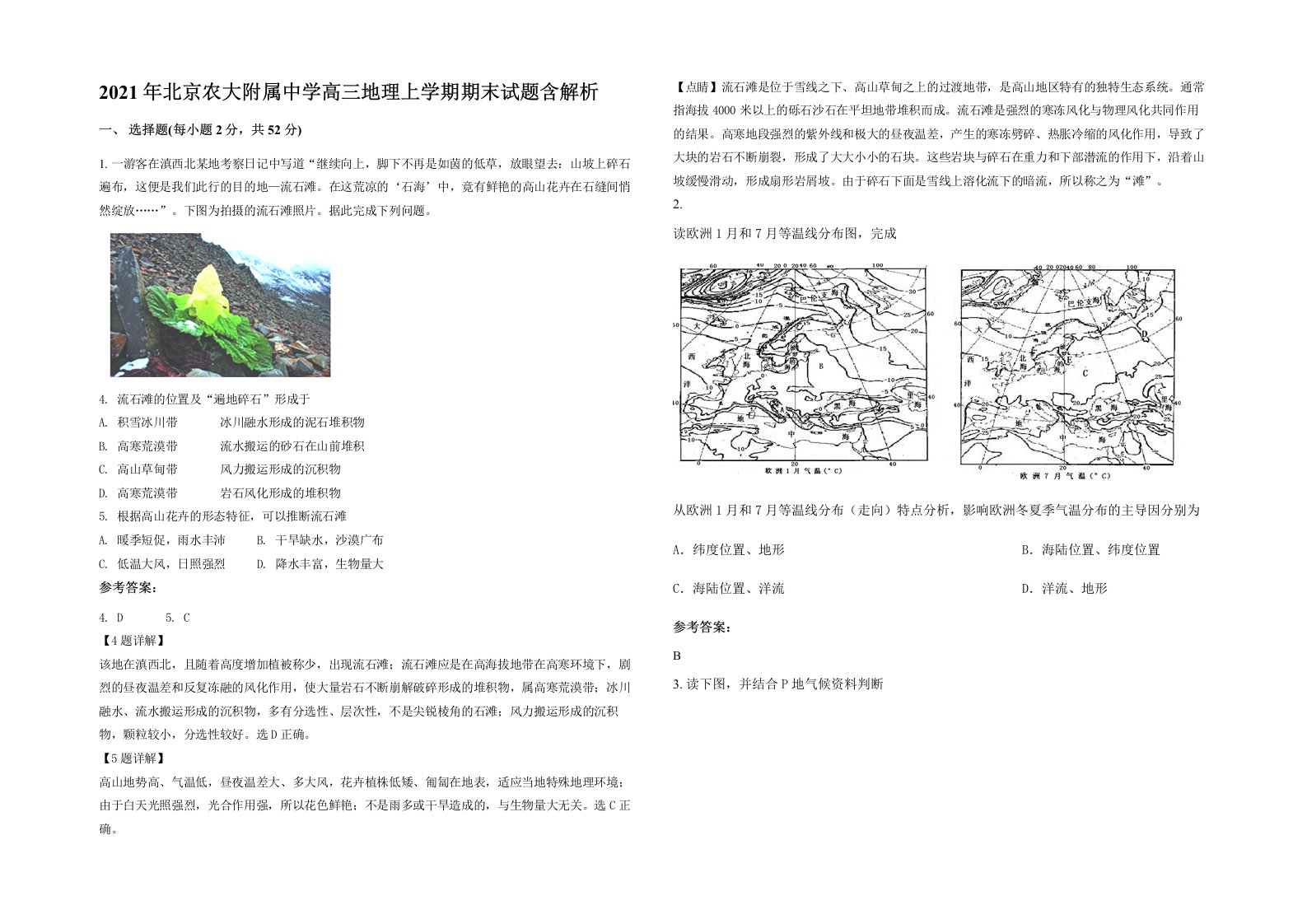 2021年北京农大附属中学高三地理上学期期末试题含解析