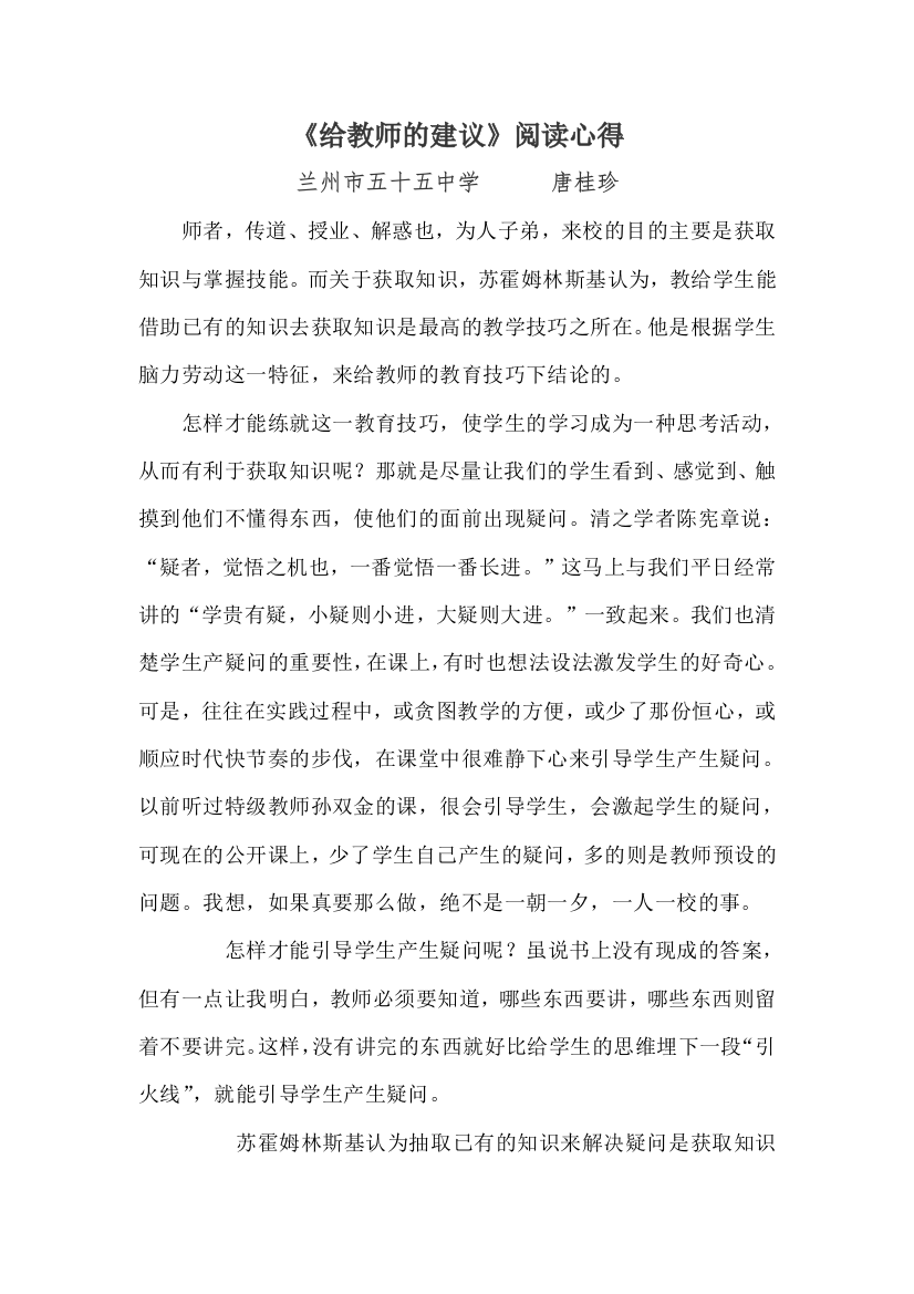 给教师的建议学习心得唐老师