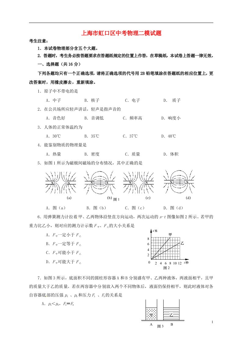 上海市虹口区中考物理二模试题