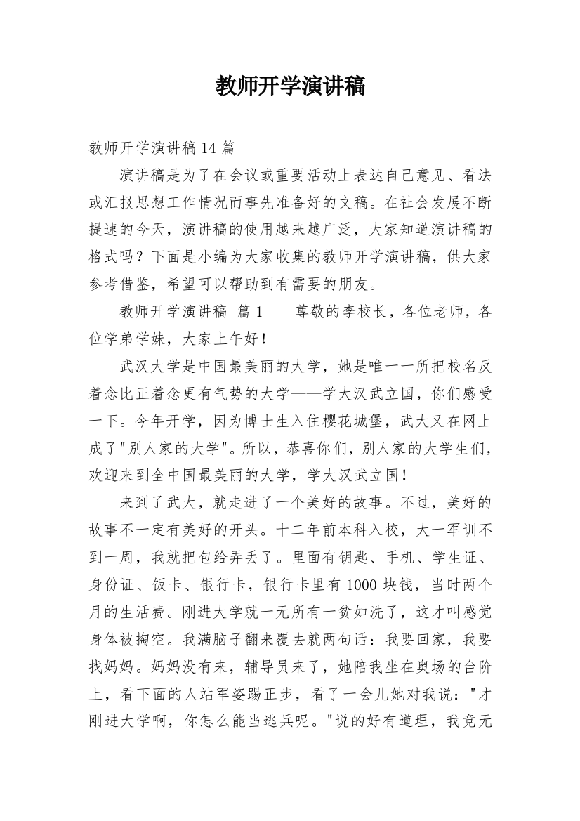 教师开学演讲稿