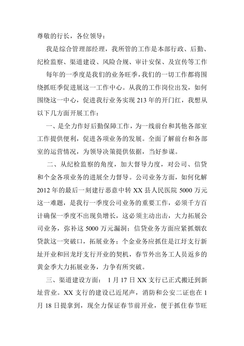 银行综合管理部经理年终总结发言稿