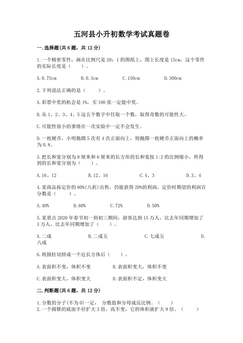 五河县小升初数学考试真题卷附答案