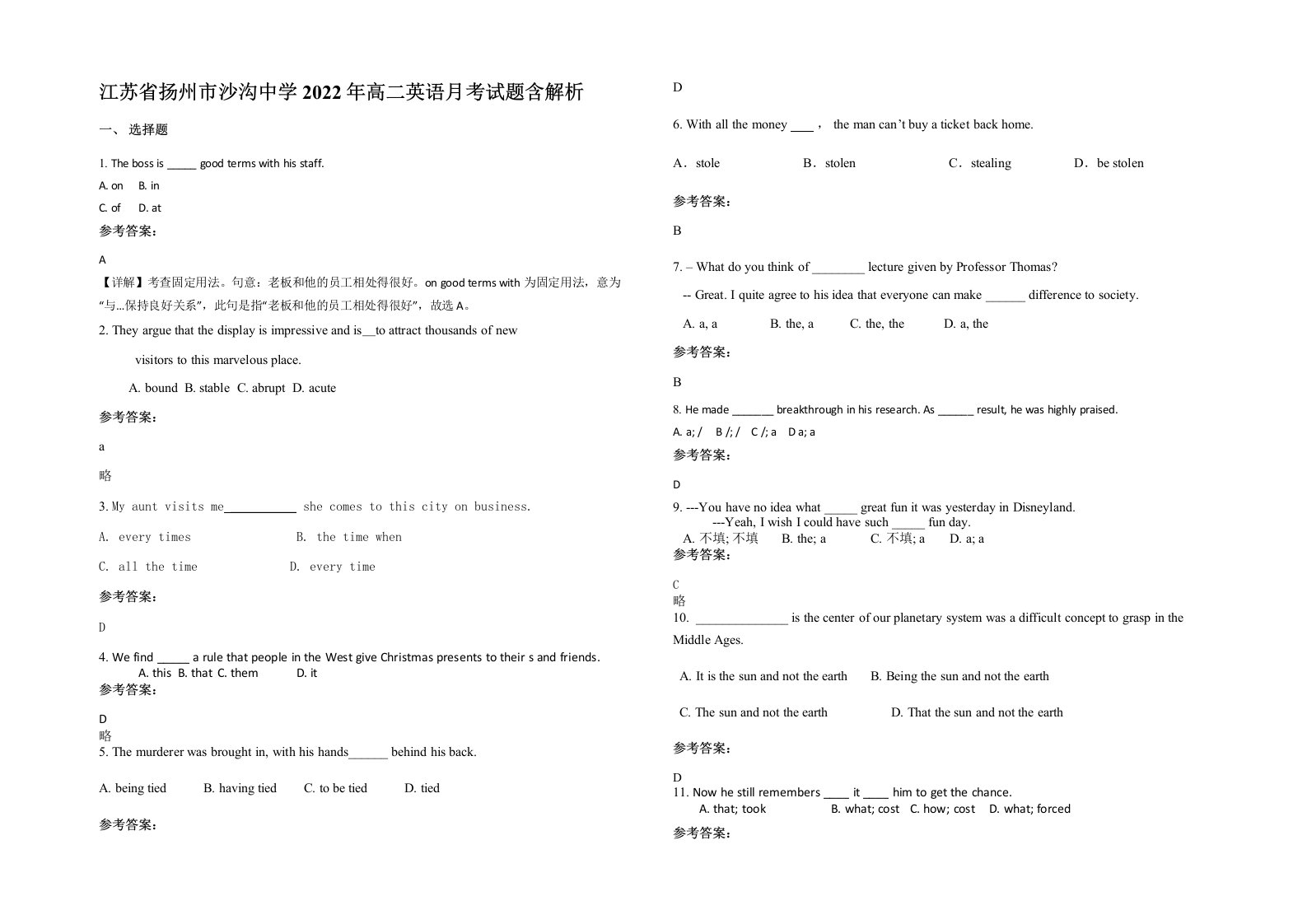 江苏省扬州市沙沟中学2022年高二英语月考试题含解析