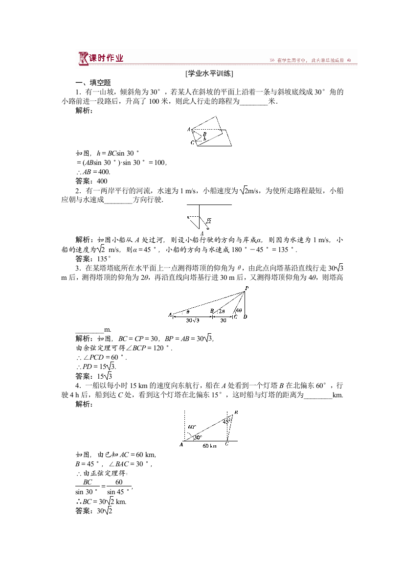 【小学中学教育精选】《1.3正弦定理、余弦定理的应用》同步作业含答案解析