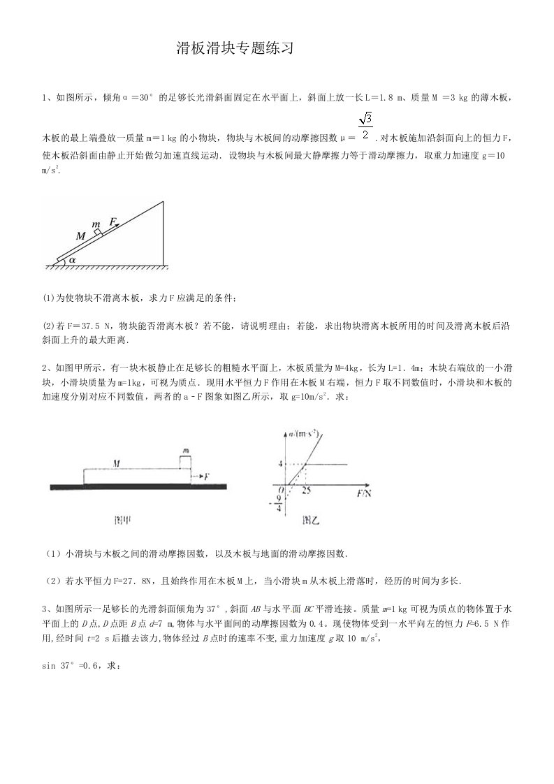 滑板滑块专题练习