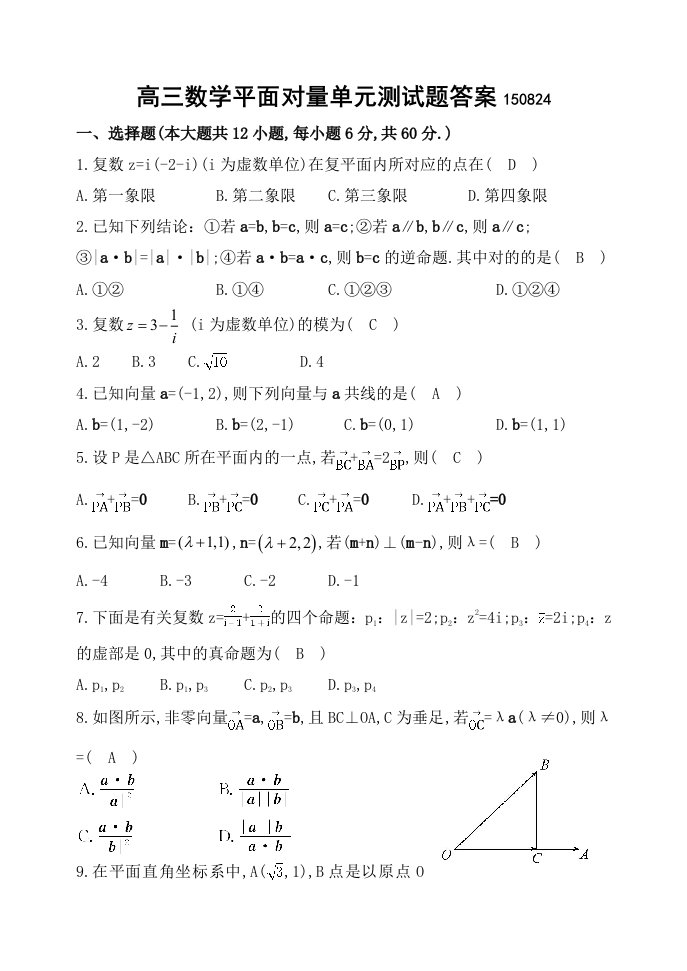 高三数学平面向量单元测试题答案