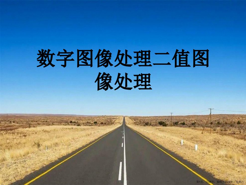 数字图像处理二值图像处理