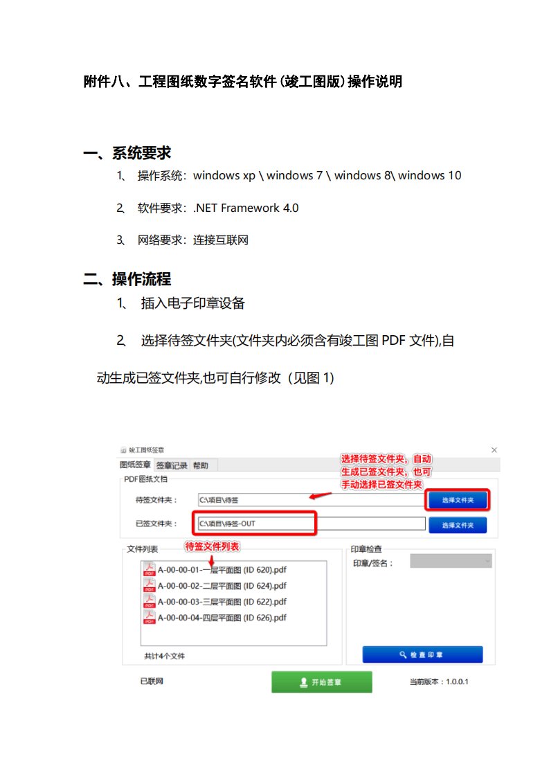 上海市工程图纸数字签名软件操作说明8