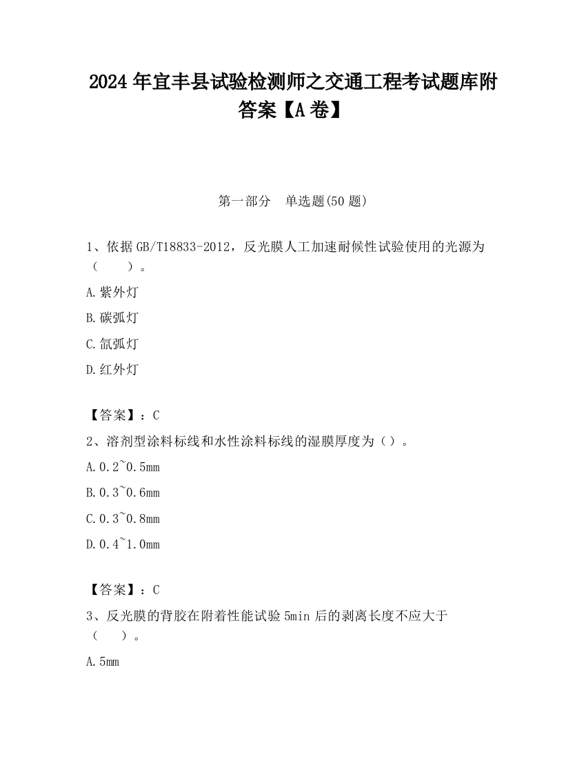 2024年宜丰县试验检测师之交通工程考试题库附答案【A卷】