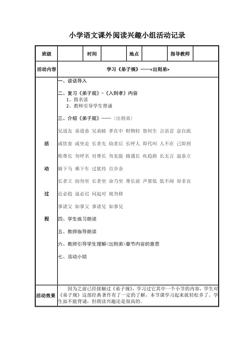 小学语文课外阅读兴趣小组活动记录2