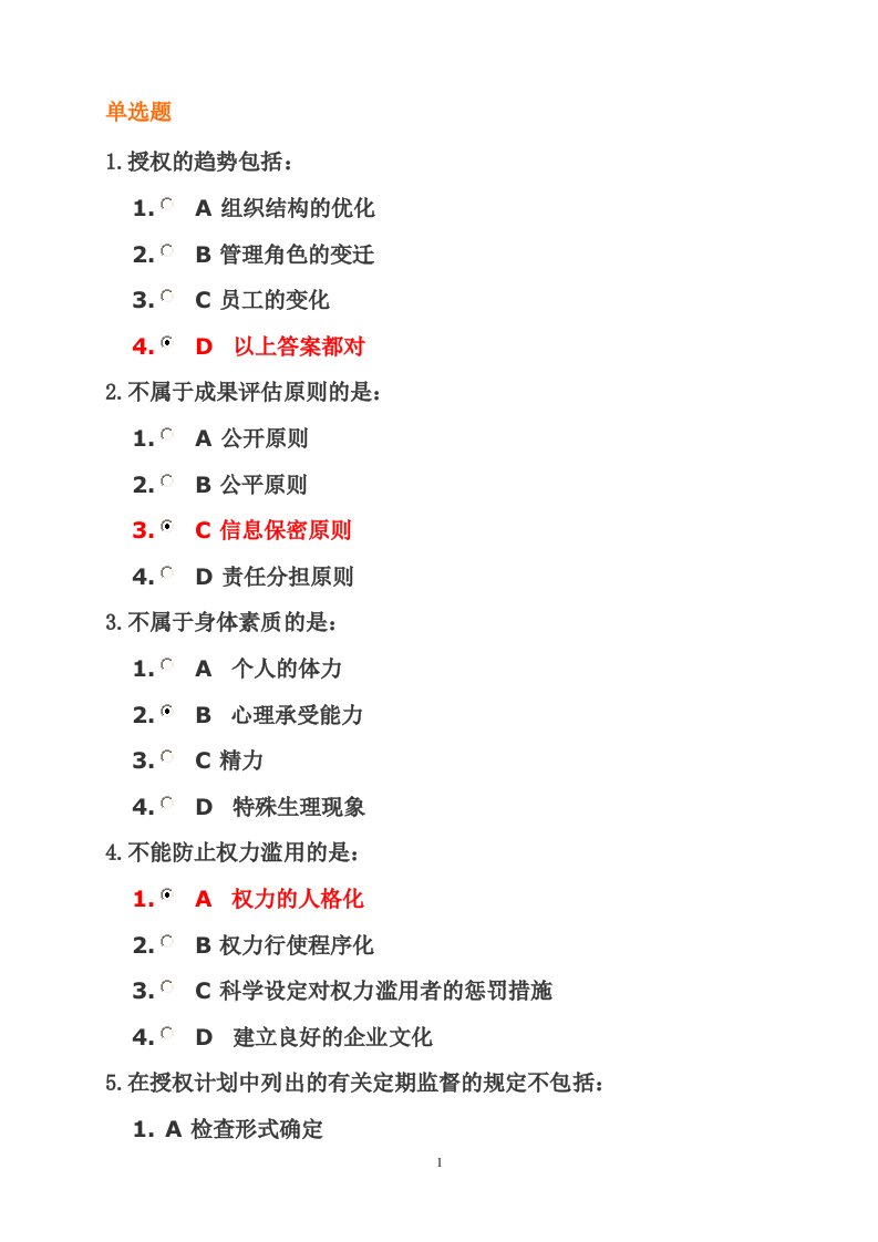 烟草网络学习资料---如何有效授权