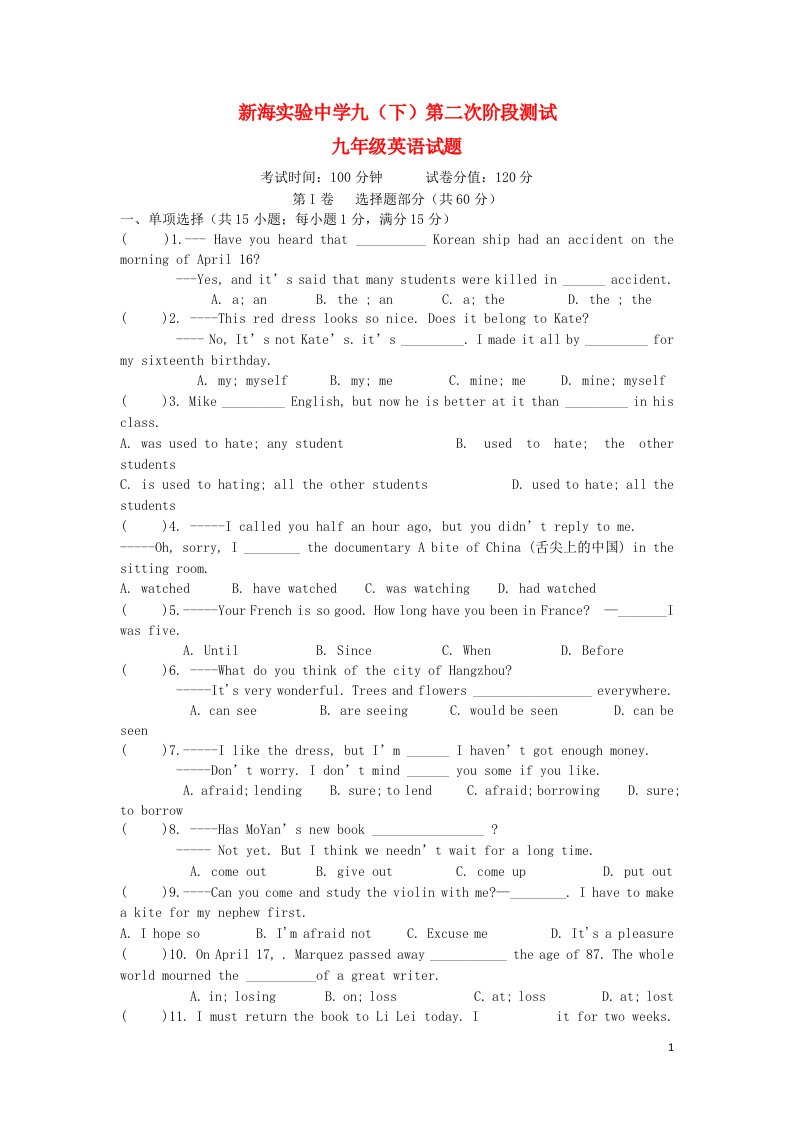 江苏省连云港市新海实验中学九级英语下学期第二次阶段（期中）考试试题