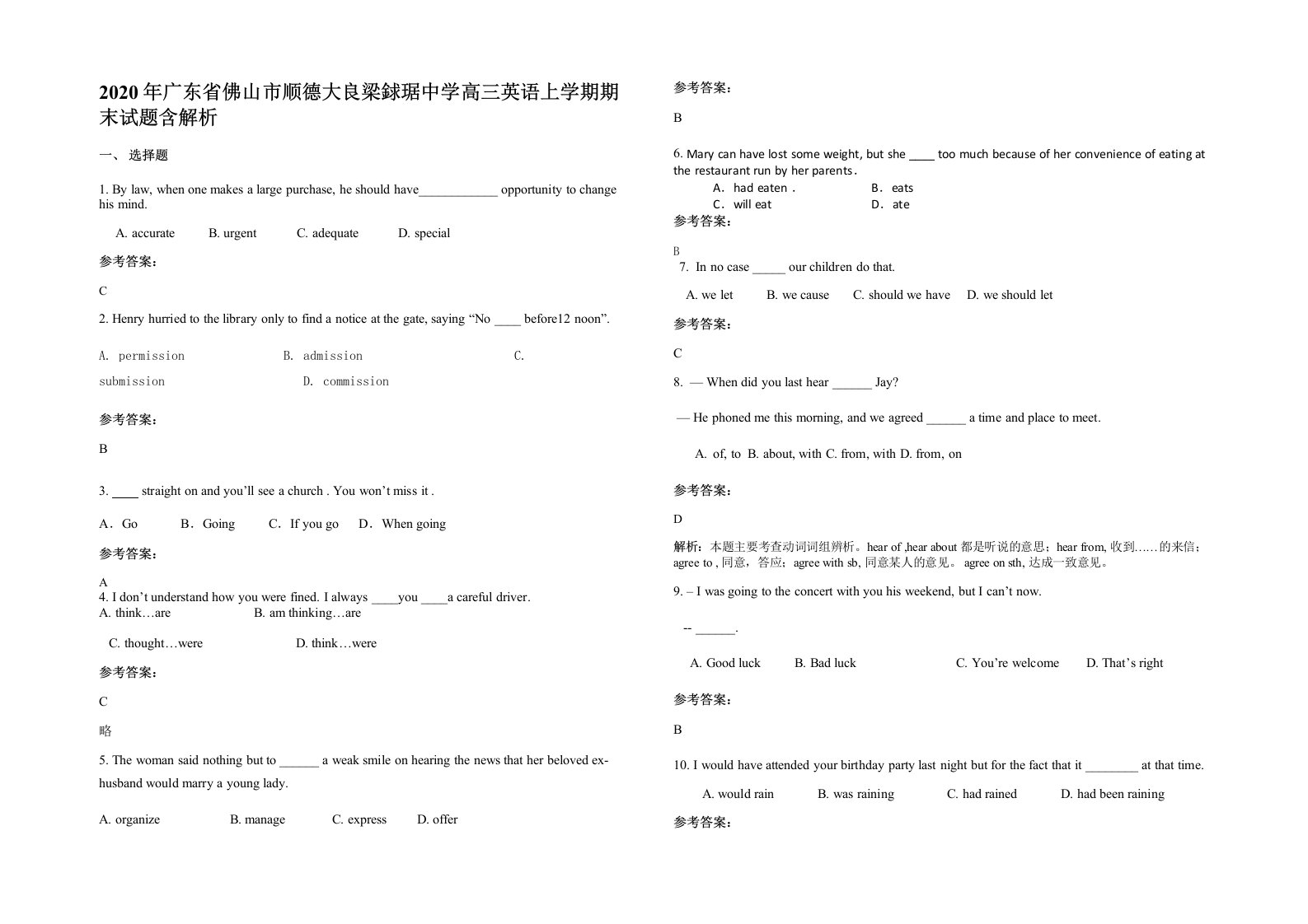 2020年广东省佛山市顺德大良梁銶琚中学高三英语上学期期末试题含解析