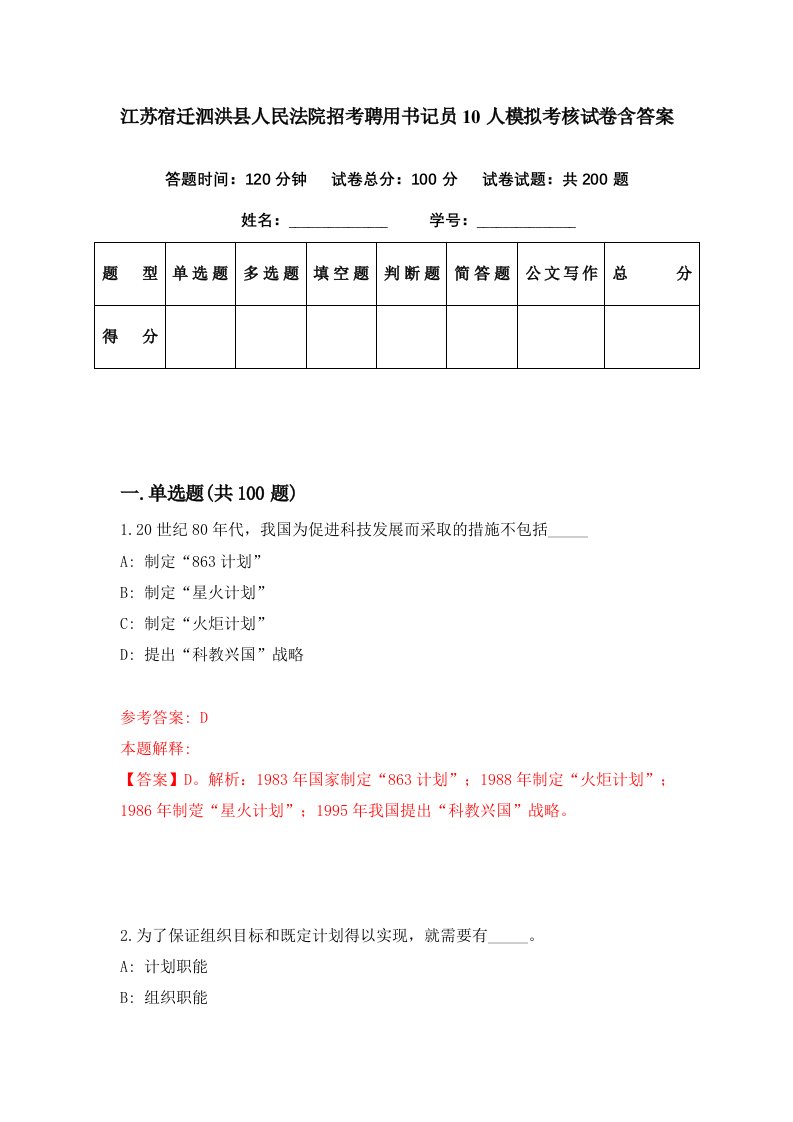 江苏宿迁泗洪县人民法院招考聘用书记员10人模拟考核试卷含答案7