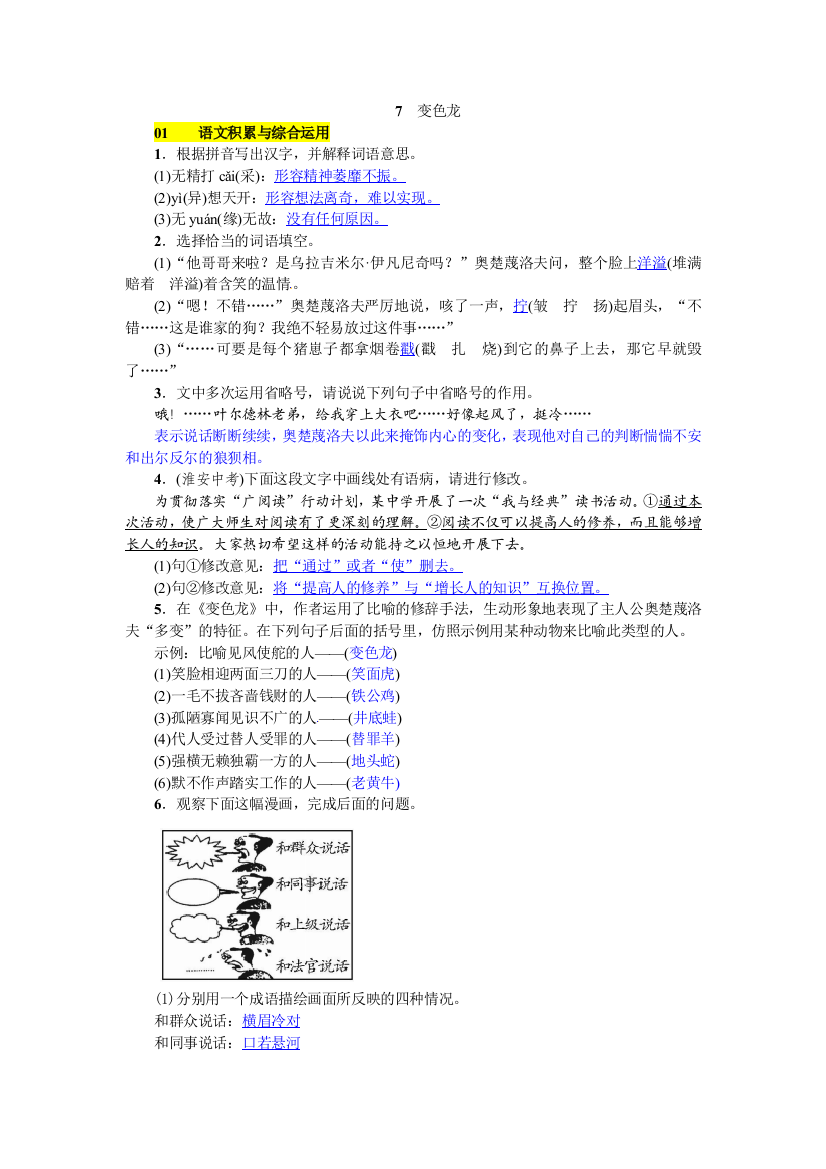 【小学中学教育精选】人教版九年级语文下册习题《7