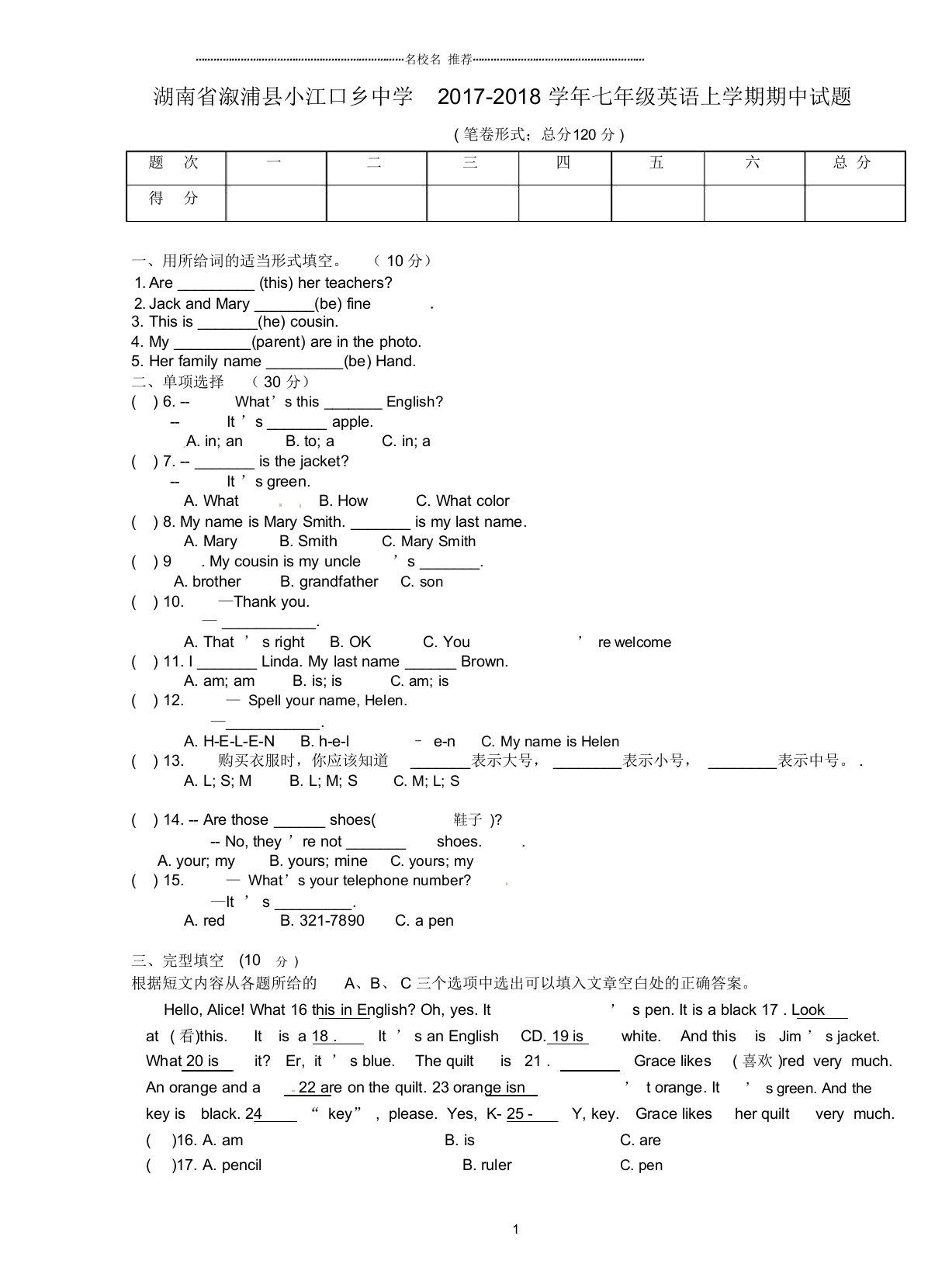 湖南省溆浦县小江口乡中学初中七年级英语上学期期中试题人教新目标版