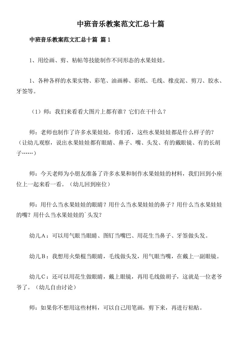 中班音乐教案范文汇总十篇