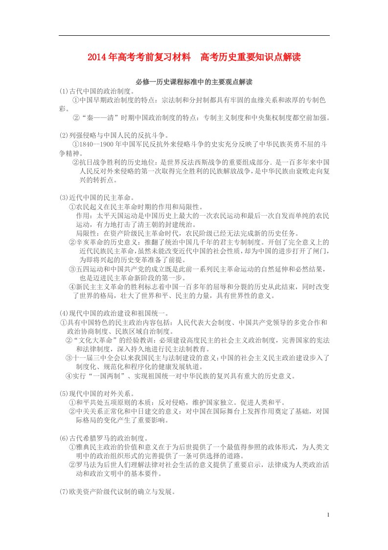 高考历史考前复习材料