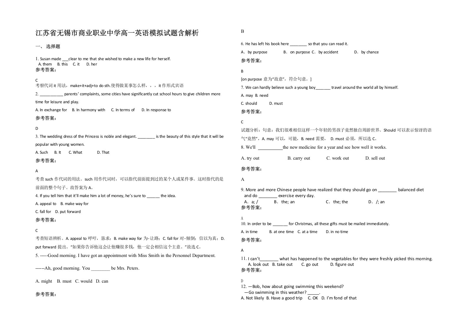 江苏省无锡市商业职业中学高一英语模拟试题含解析