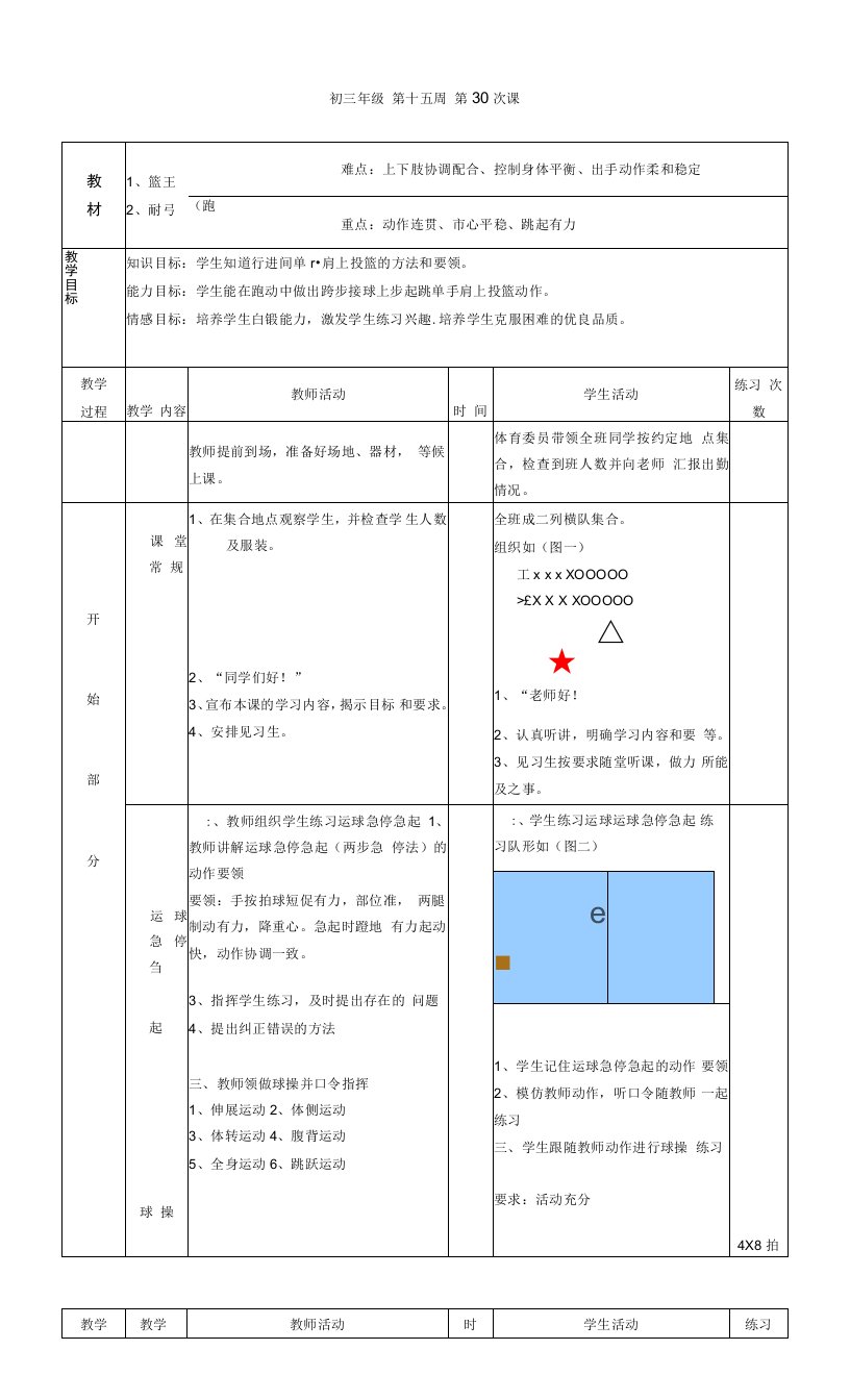 初中体育与健康教育科学九年级（2023年新编）