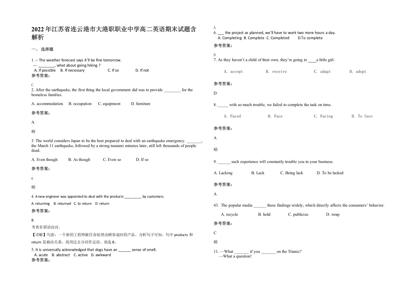 2022年江苏省连云港市大港职职业中学高二英语期末试题含解析