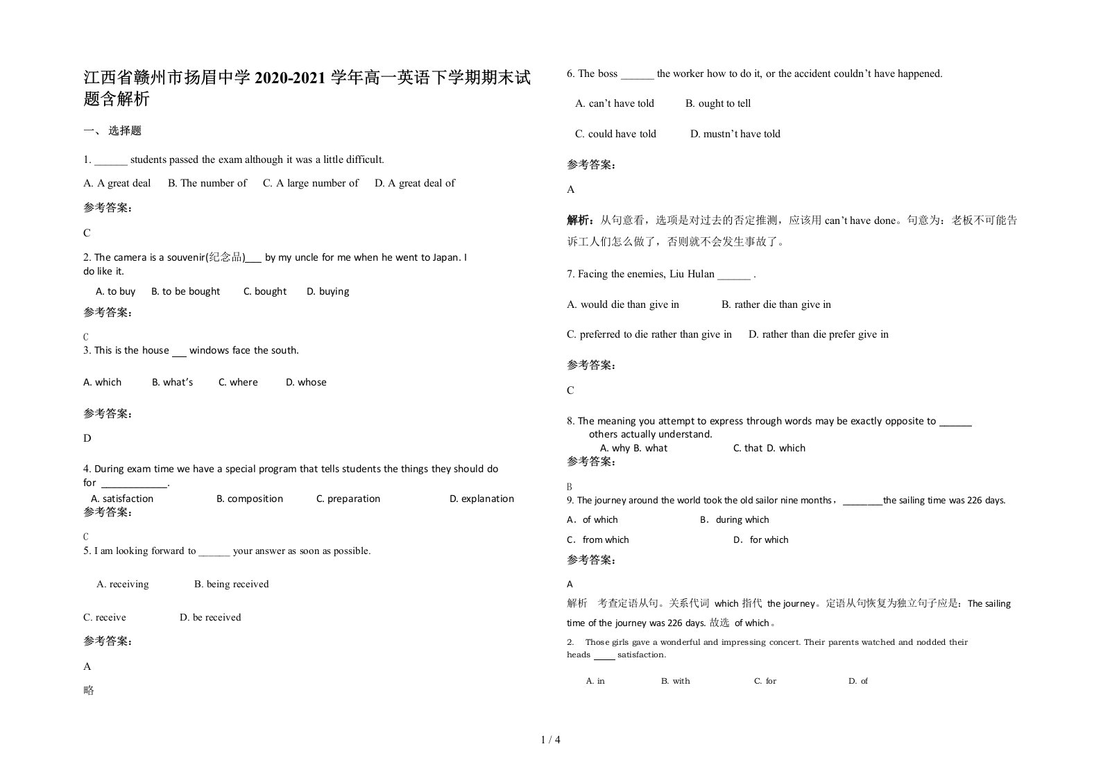 江西省赣州市扬眉中学2020-2021学年高一英语下学期期末试题含解析