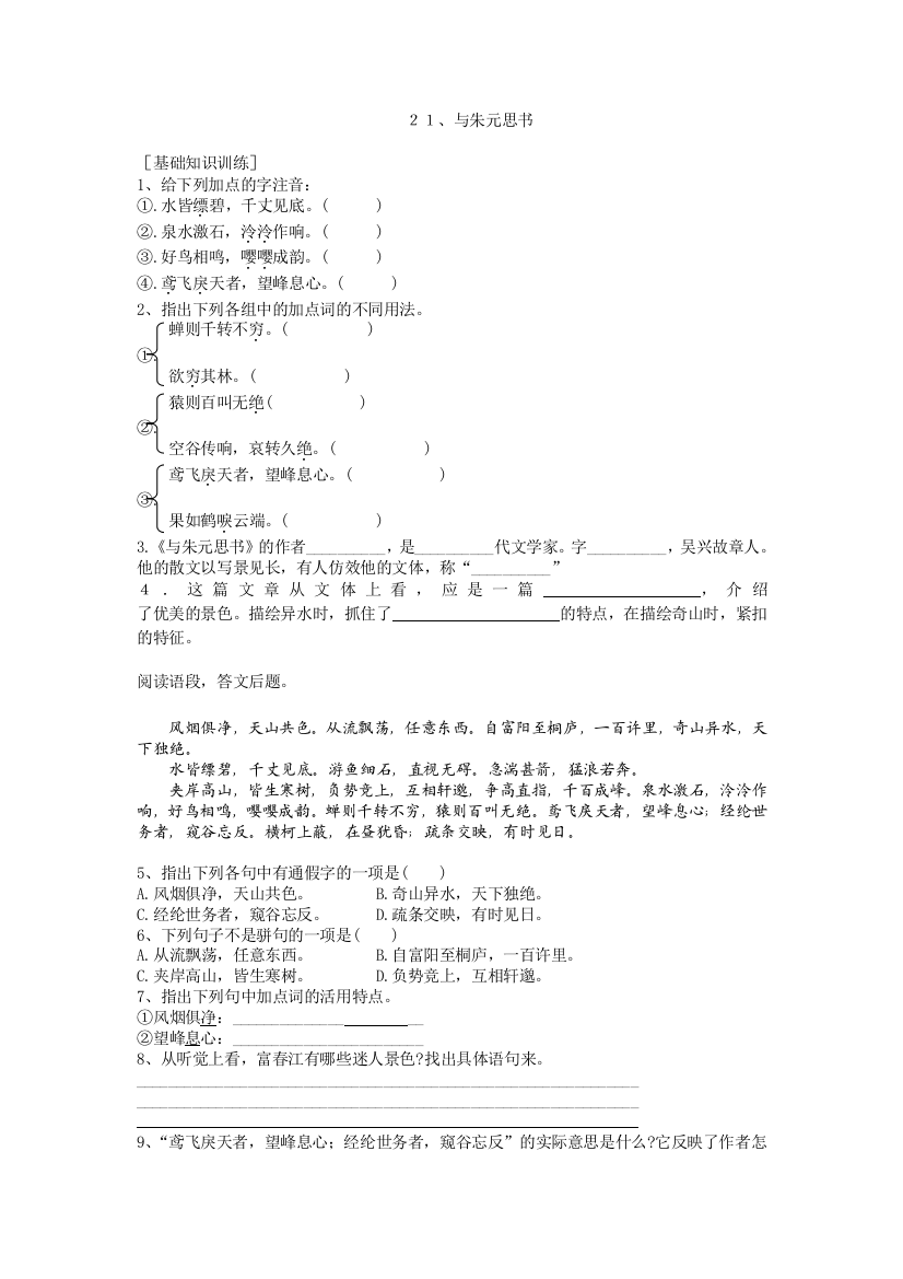 【小学中学教育精选】21