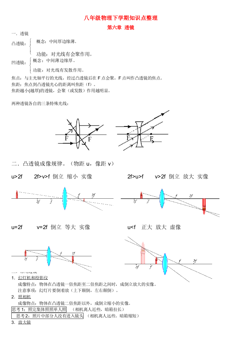 2012新课标北师大版八年级物理下期中考试复习资料