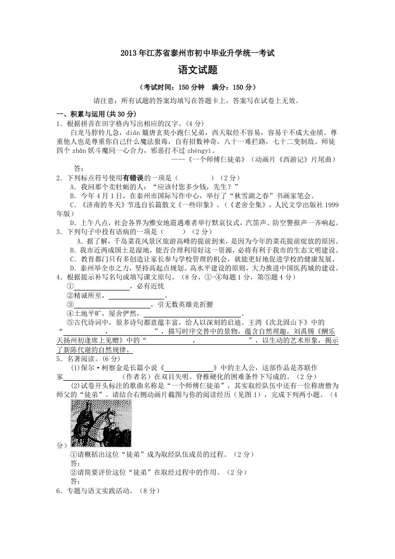 2013年江苏省泰州市初中毕业升学统一考试(语文)