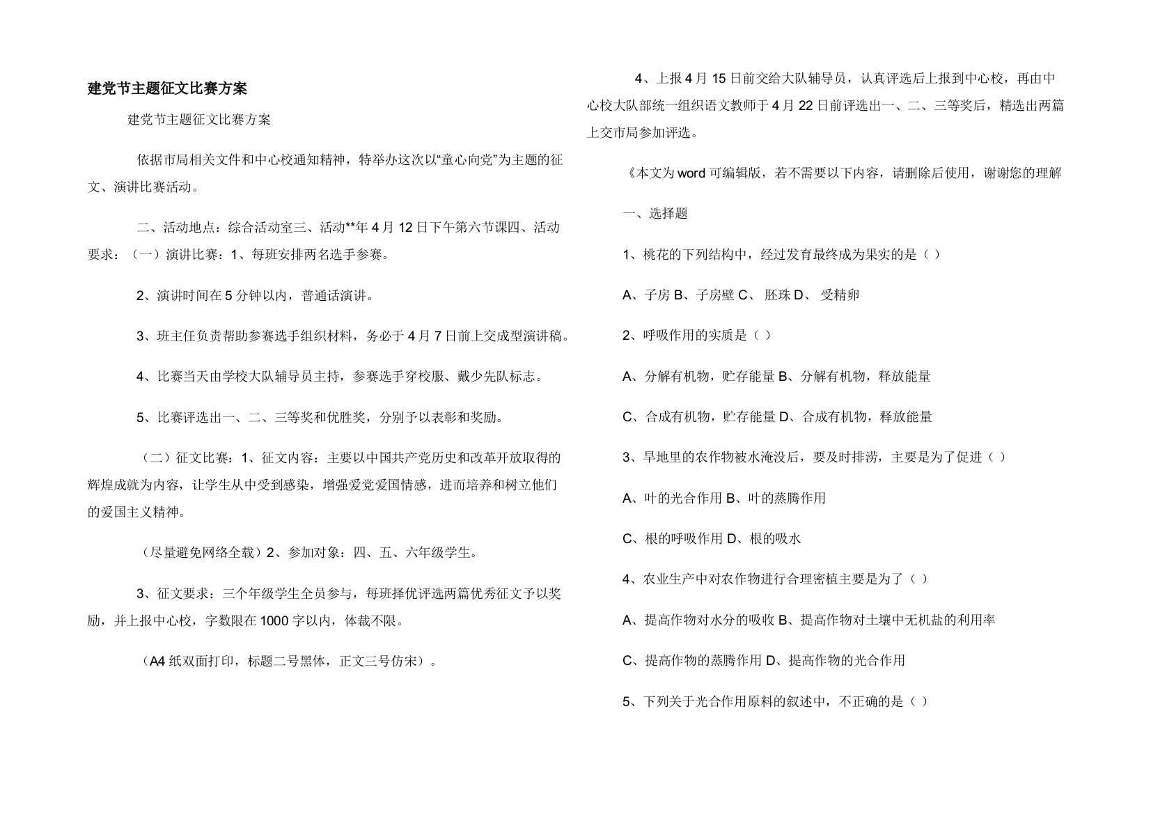 建党节主题征文比赛方案