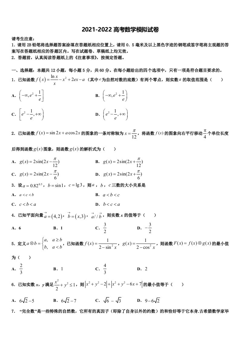 山东省潍坊市第七中学2022年高三考前热身数学试卷含解析