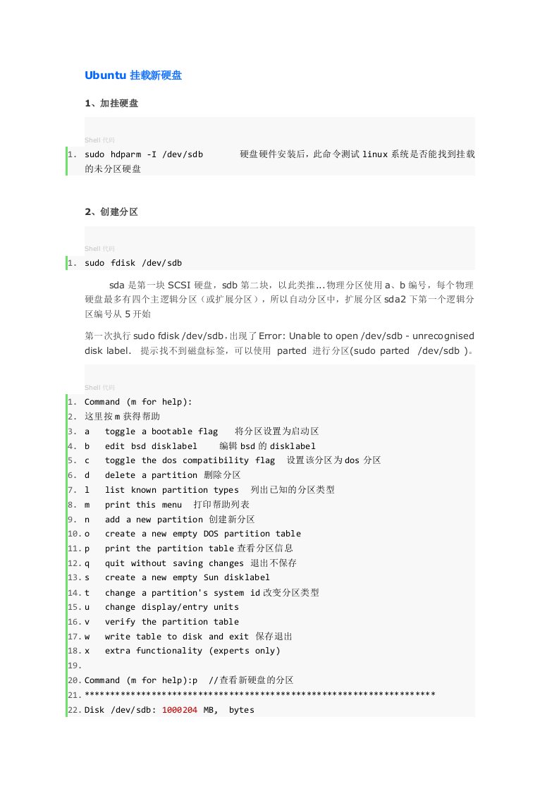 ubuntu挂载新硬盘测试成功