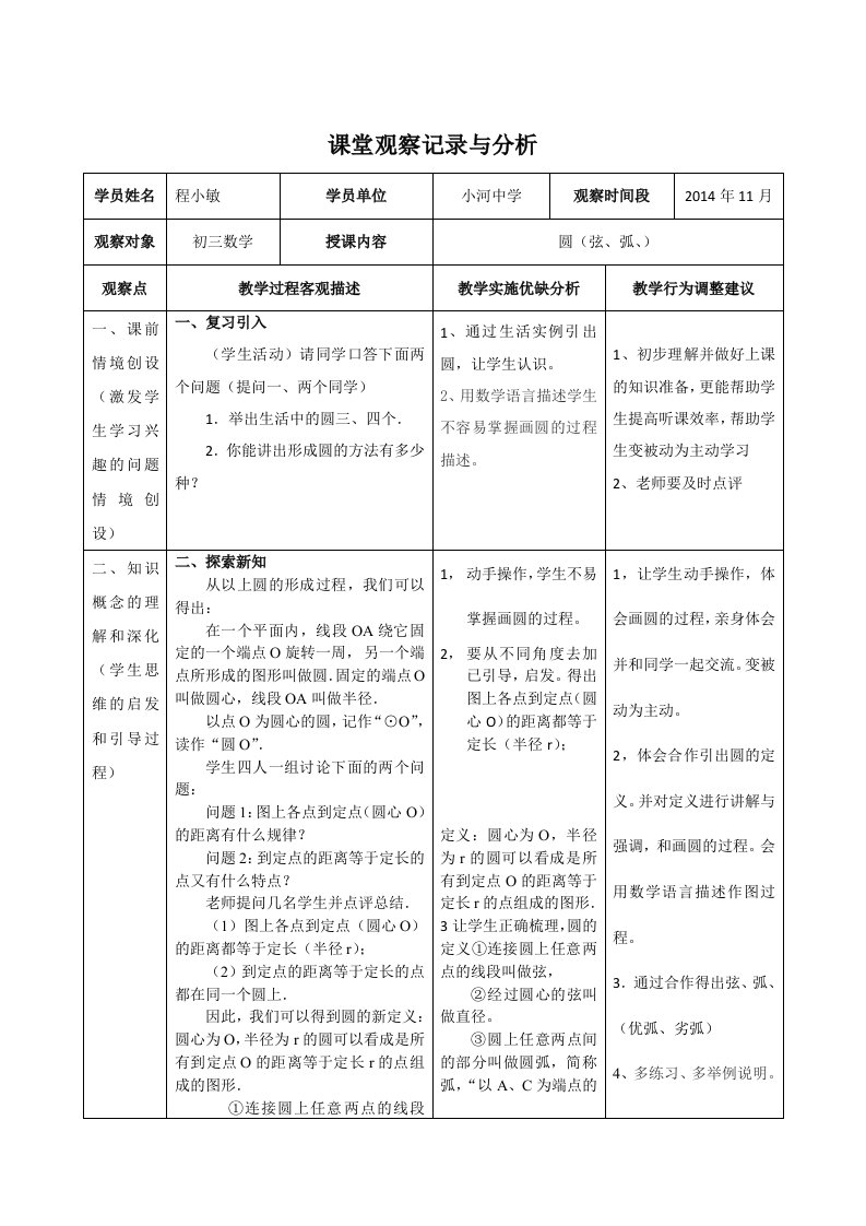 初中数学国培课堂观察记录与分析