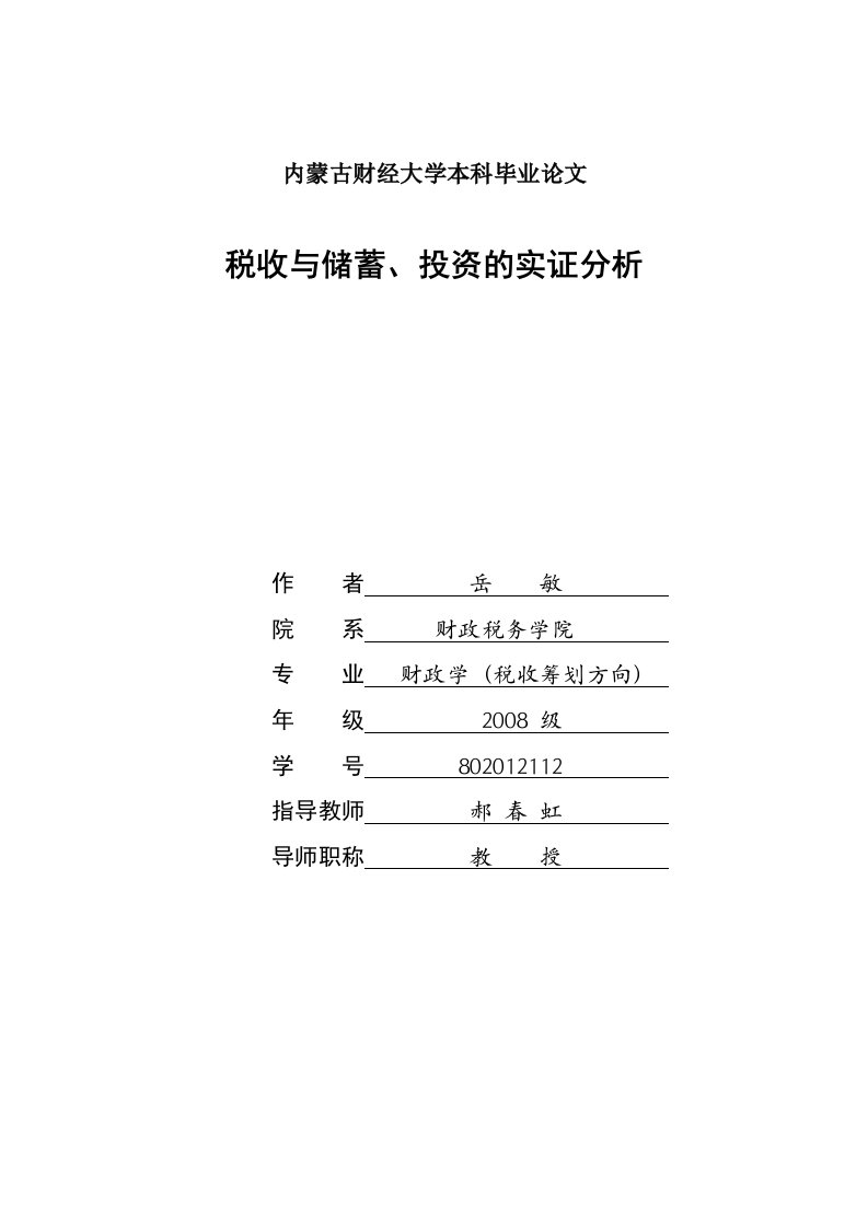 内蒙古财经大学本科毕业论文