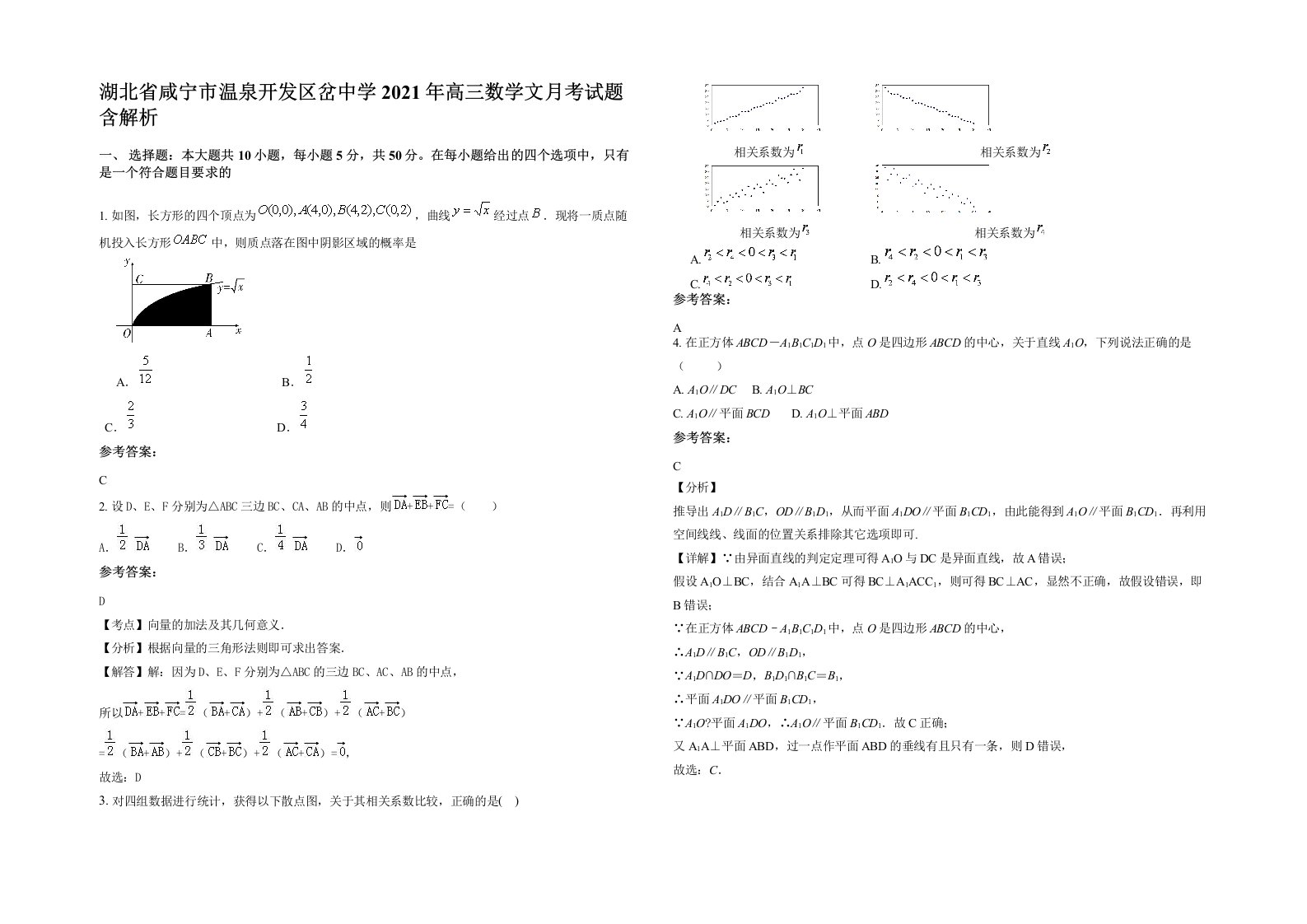 湖北省咸宁市温泉开发区岔中学2021年高三数学文月考试题含解析