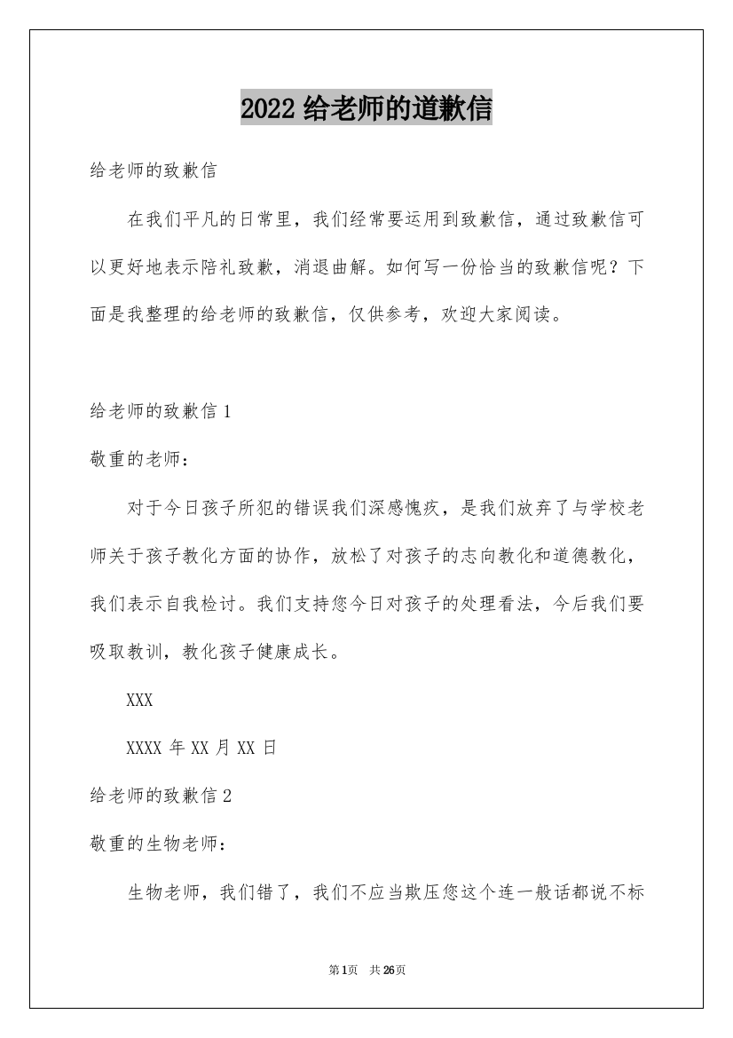 2022给老师的道歉信_130