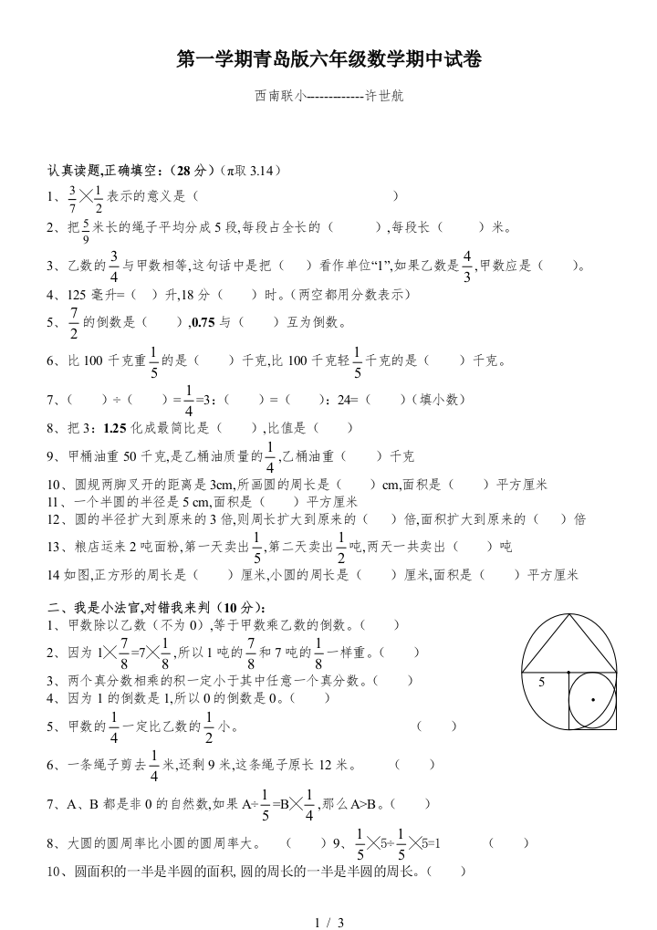 第一学期青岛版六年级数学期中试卷